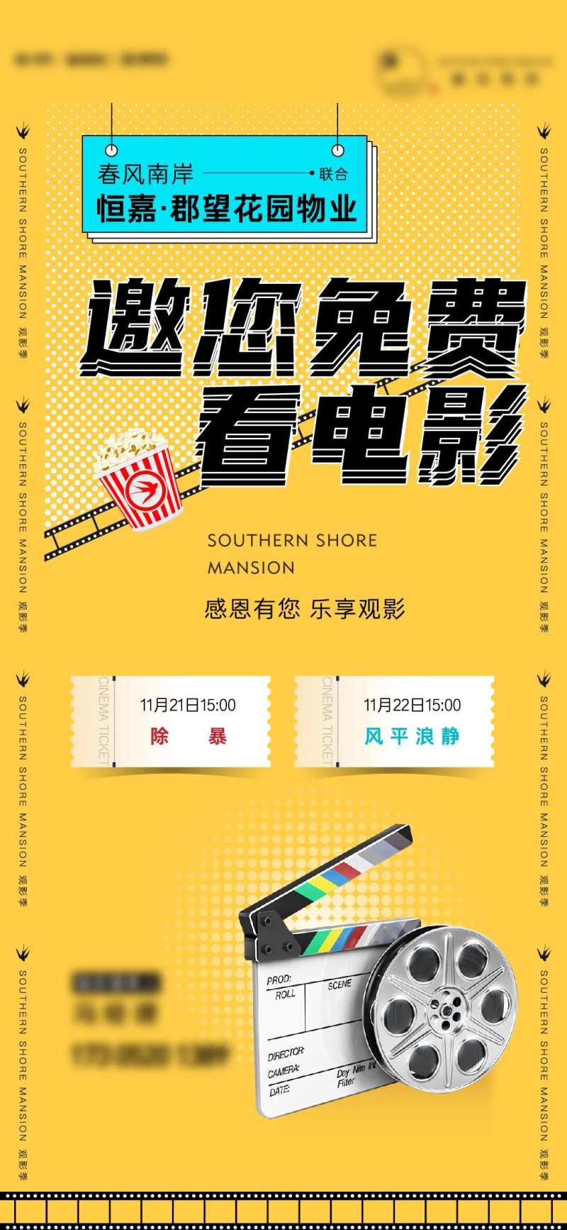 看电影活动移动端海报-采灵感-cailinggan.com