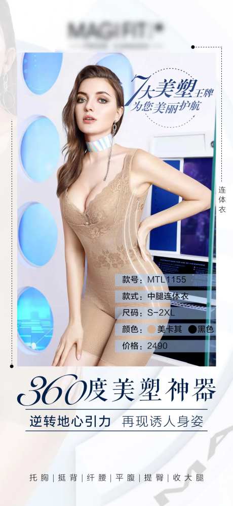 长腿塑裤内衣海报-采灵感-https://www.cailinggan.com/