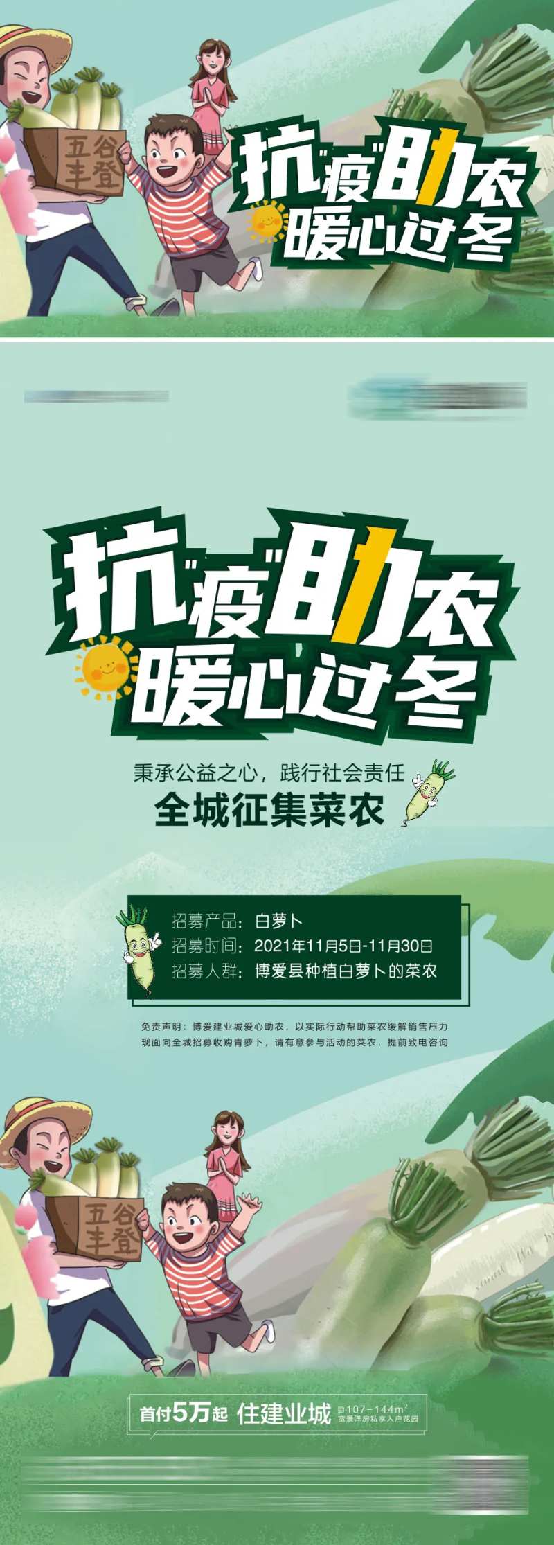 地产助农展架-采灵感-cailinggan.com