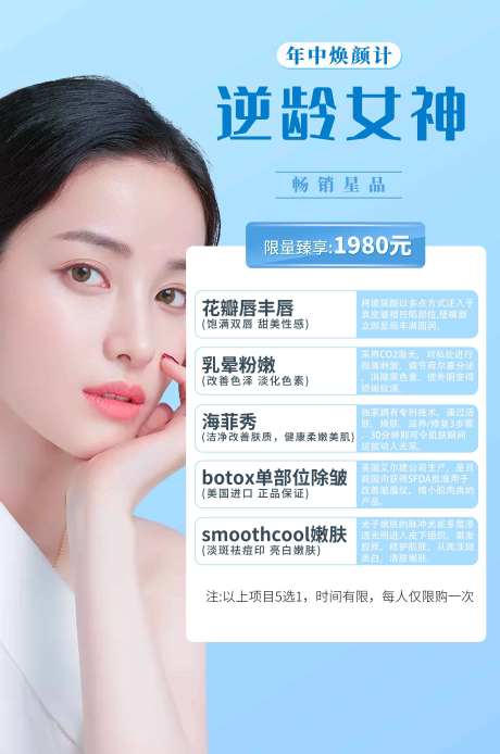 医美促销宣传海报-采灵感-cailinggan.com