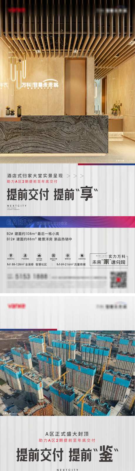 地产提前交付加推系列海报-采灵感-https://www.cailinggan.com/