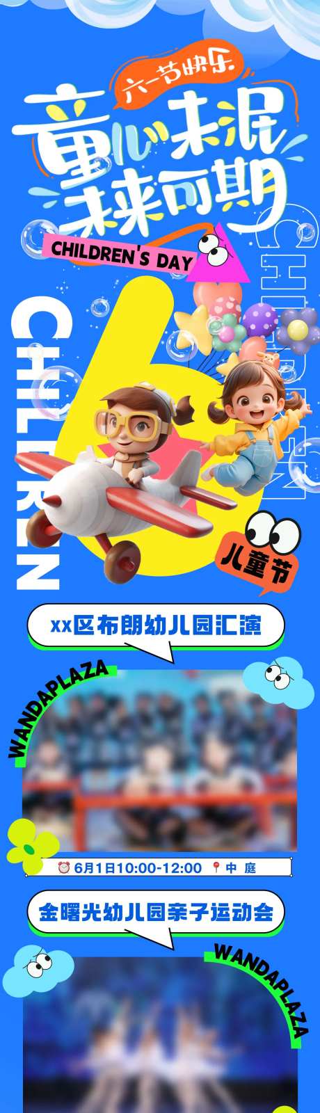 六一活动长图-采灵感-https://www.cailinggan.com/