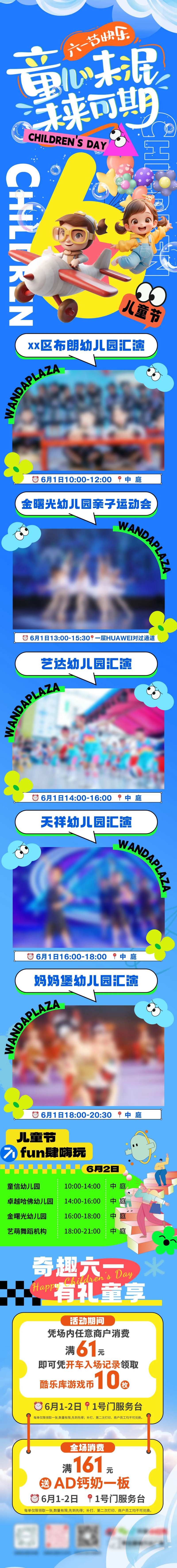 六一活动长图-采灵感-cailinggan.com