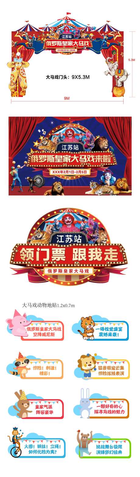 皇家大马戏嘉年华活动展板-采灵感-https://www.cailinggan.com/