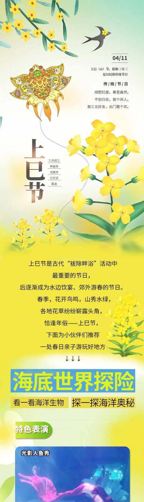 春日游玩上巳节推文长图-采灵感-https://www.cailinggan.com/