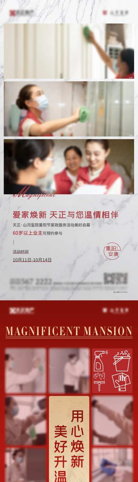 家政服务前后宣单图-采灵感-https://www.cailinggan.com/