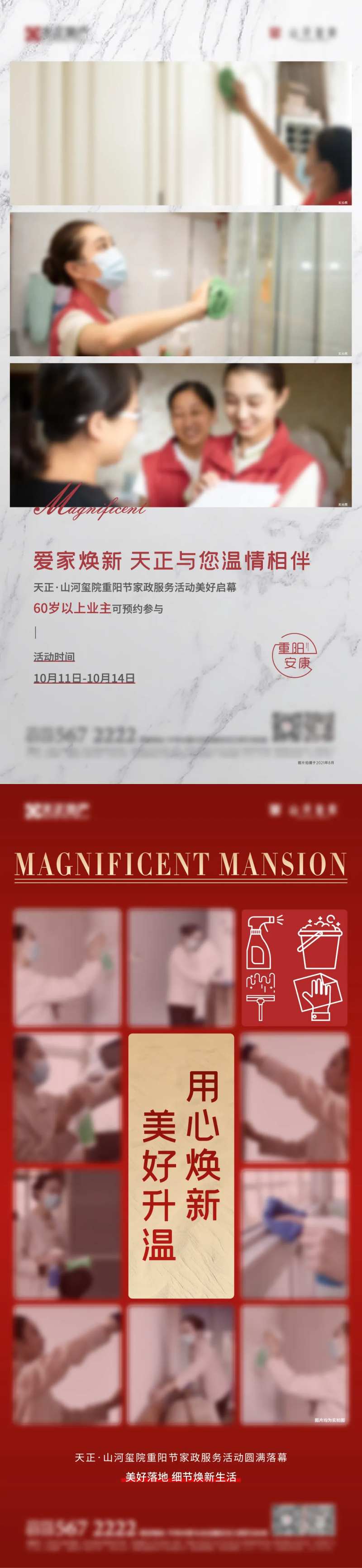 家政服务前后宣单图-采灵感-cailinggan.com