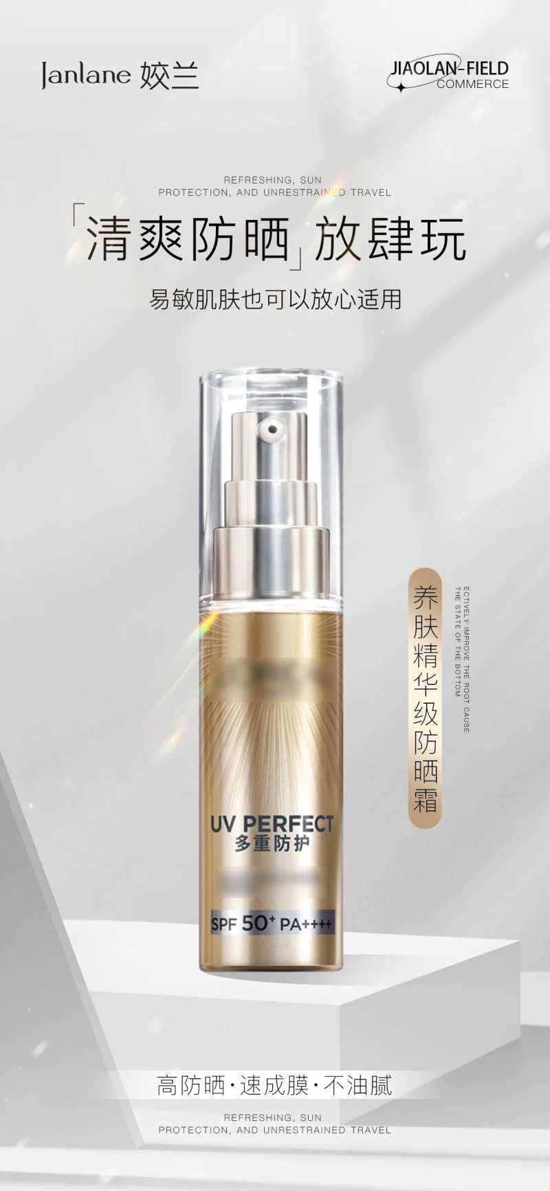 隔离霜海报-采灵感-cailinggan.com