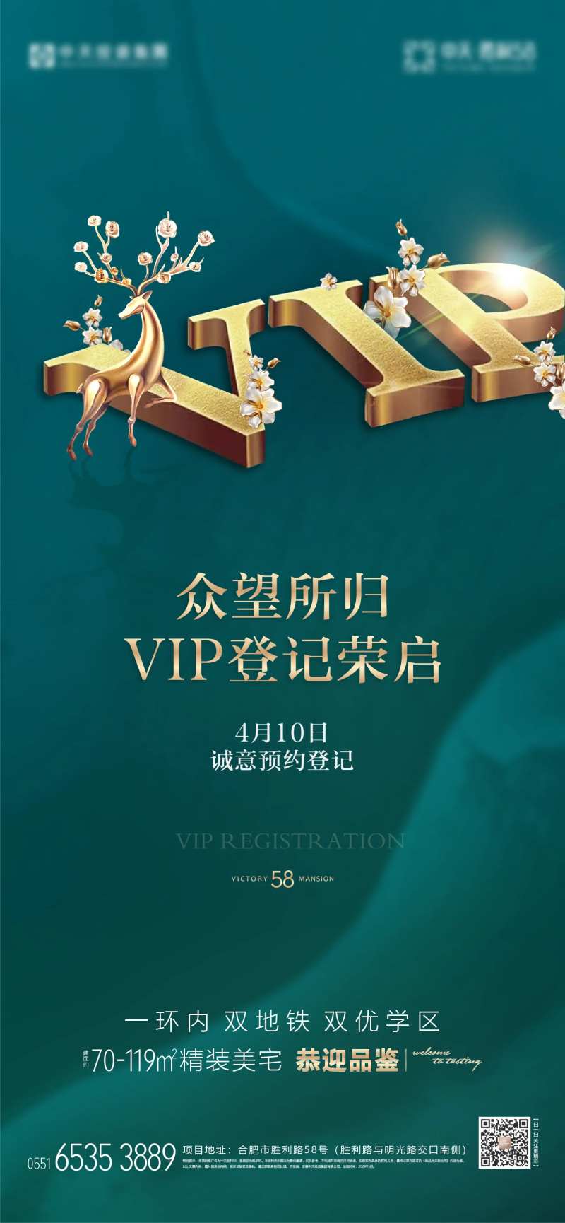 地产诚意登记VIP认筹单图-采灵感-cailinggan.com