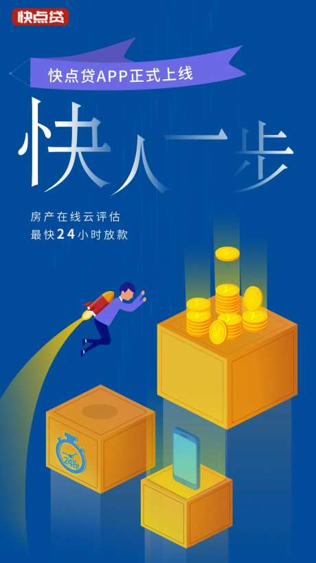 在线贷款理财产品海报-采灵感-https://www.cailinggan.com/