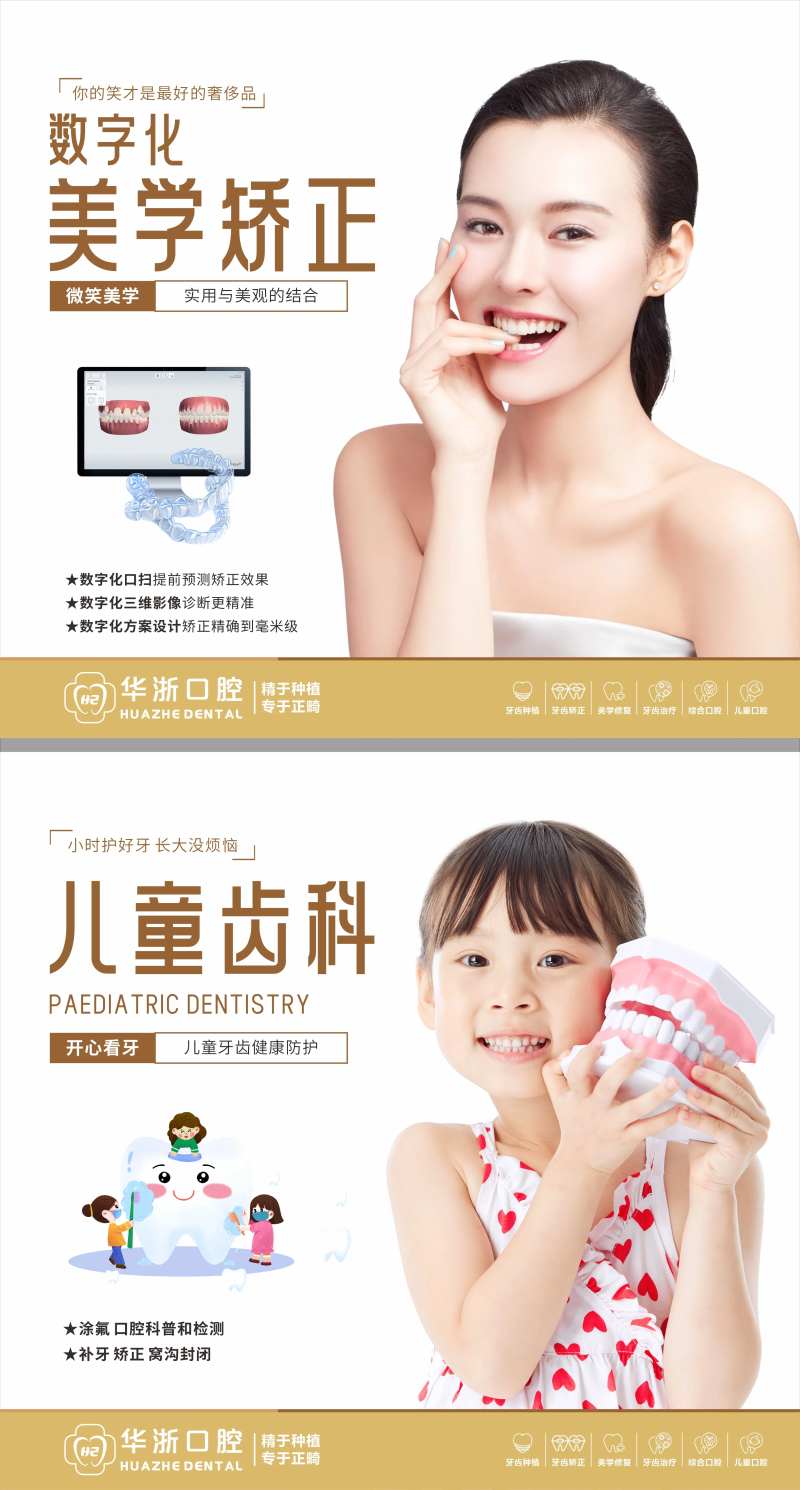 口腔院内展板-采灵感-cailinggan.com