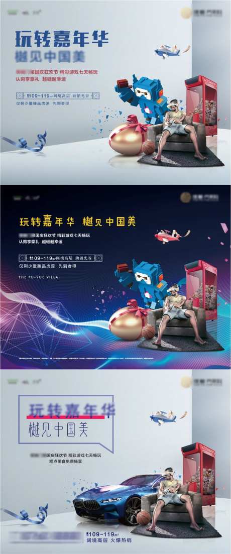 地产广告电商购物节日嘉年华国庆夜购会-采灵感-https://www.cailinggan.com/