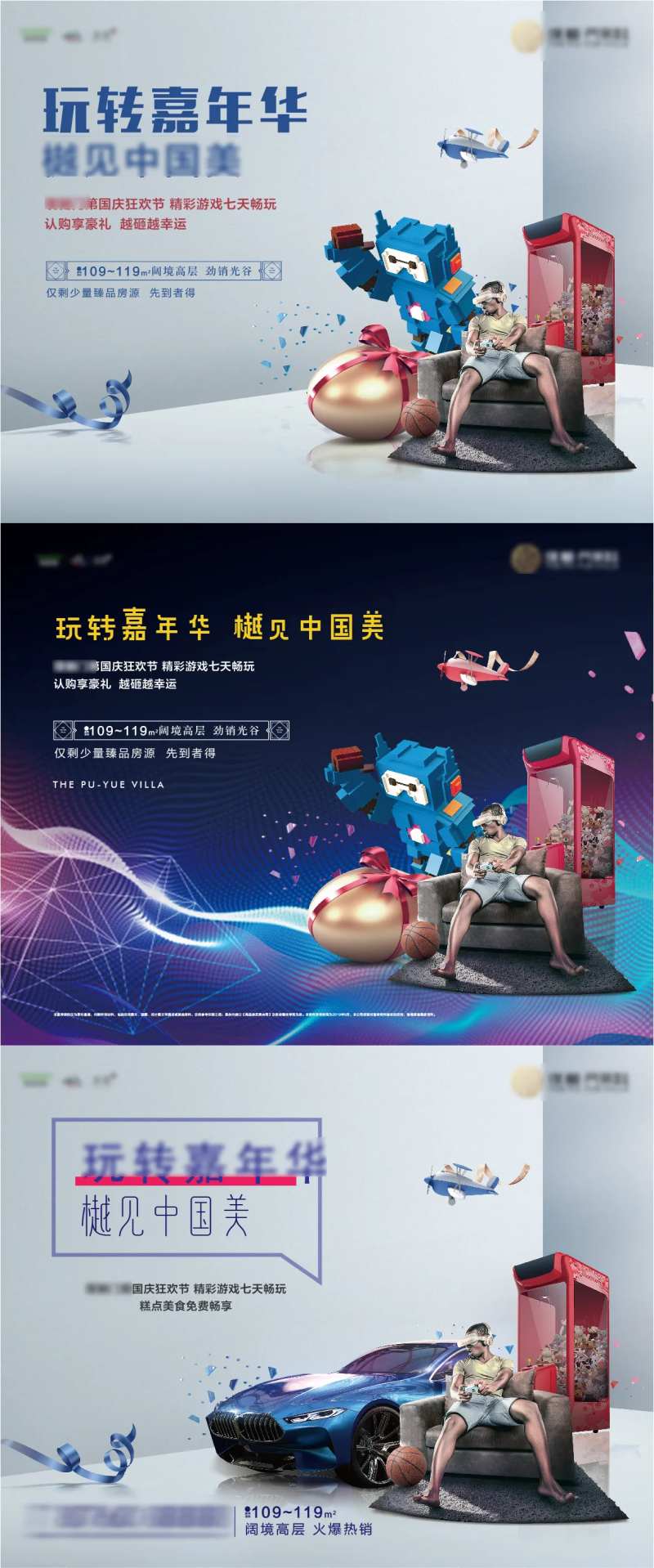 地产广告电商购物节日嘉年华国庆夜购会-采灵感-cailinggan.com