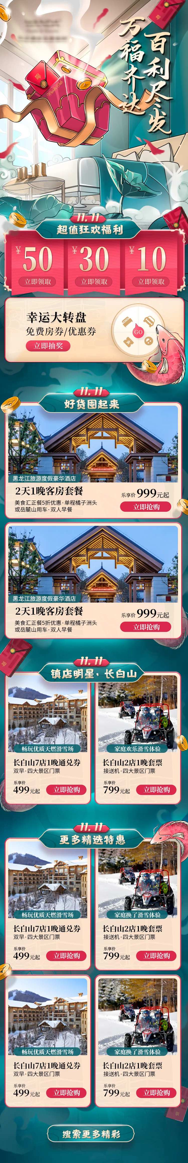旅游度假酒店618首页-采灵感-cailinggan.com