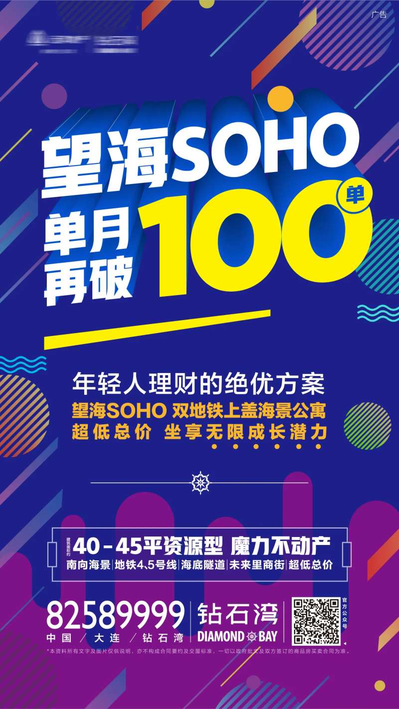 公寓销售业绩宣传海报-采灵感-cailinggan.com