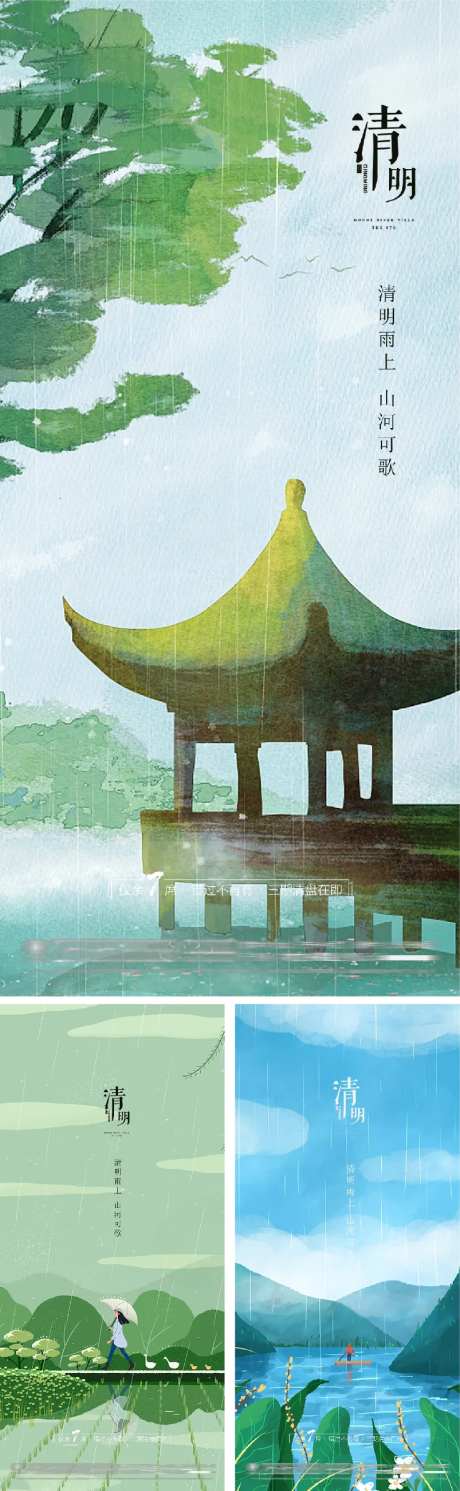 清明谷雨雨水白露夏至立夏节日海报-采灵感-https://www.cailinggan.com/