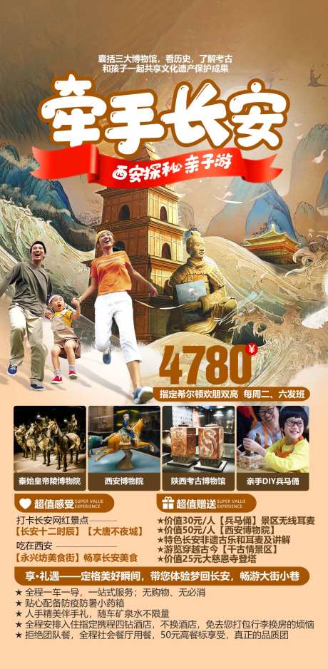 西安亲子游拉柴油海报-采灵感-https://www.cailinggan.com/