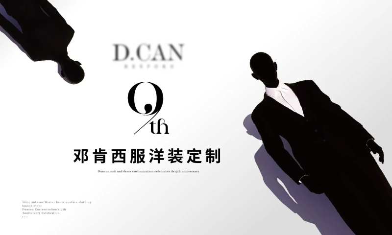 9周年庆西装定制背景板-采灵感-cailinggan.com