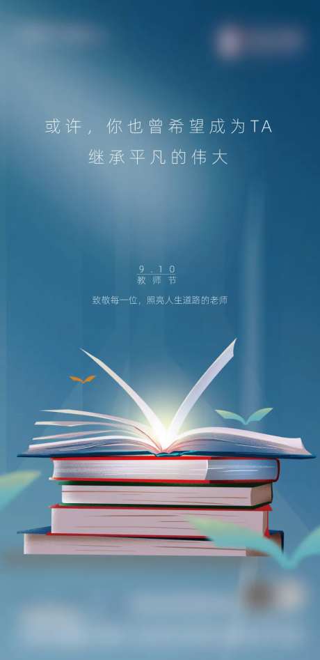 教师节节日海报-采灵感-https://www.cailinggan.com/