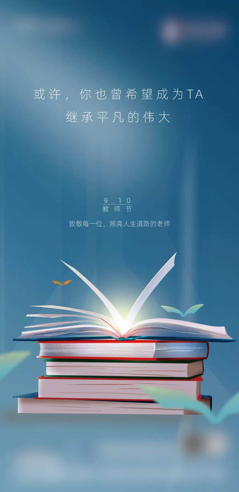 教师节节日海报-采灵感-cailinggan.com