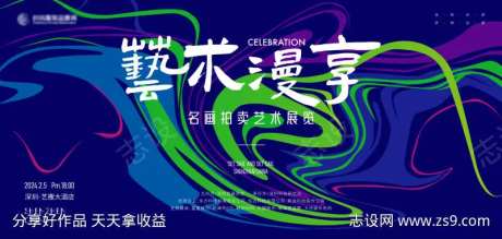 名画拍卖艺术展览主画面kv-采灵感-https://www.cailinggan.com/