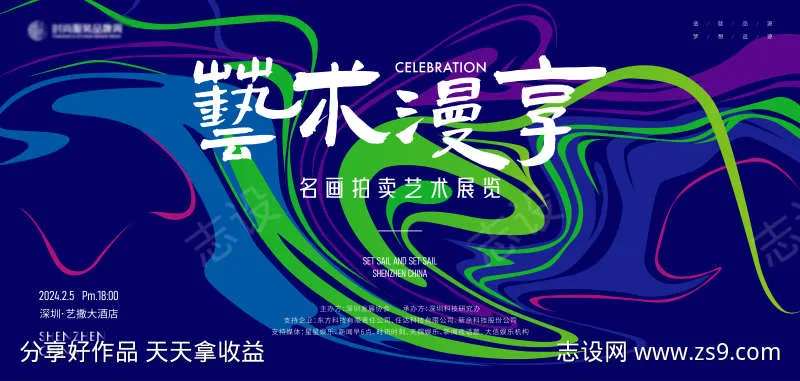 名画拍卖艺术展览主画面kv-采灵感-cailinggan.com