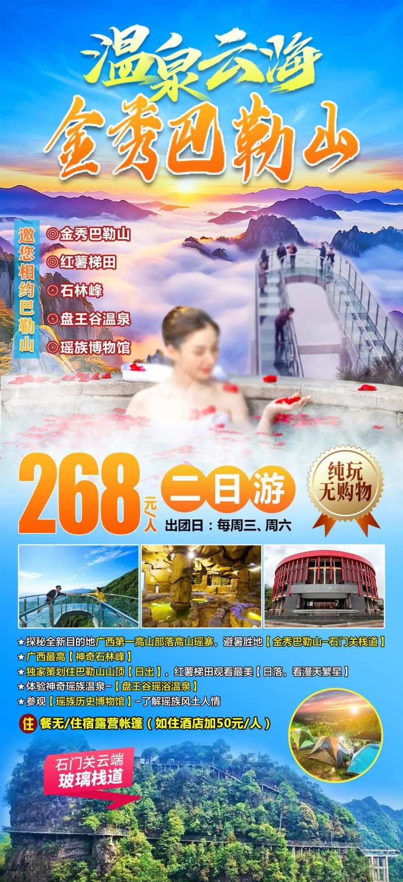 广西巴勒山温泉云海-采灵感-cailinggan.com