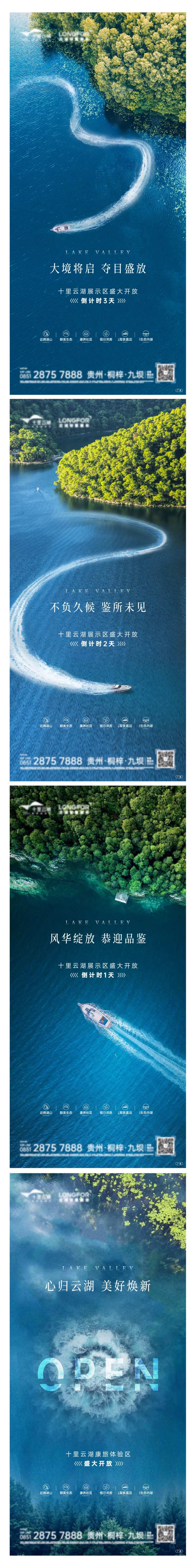 湖山倒计时-采灵感-cailinggan.com