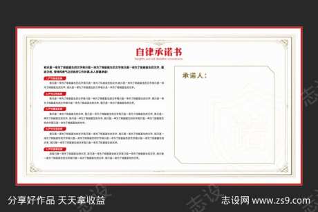 自律承诺书-采灵感-https://www.cailinggan.com/