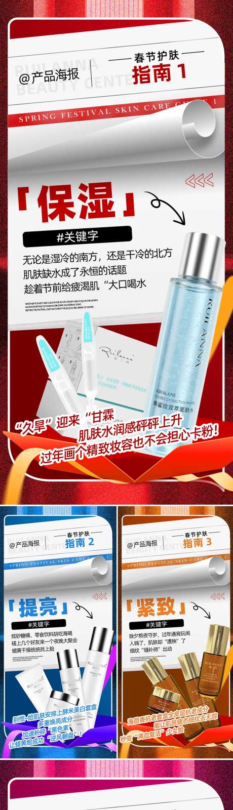 医美春节护肤指南系列海报-采灵感-https://www.cailinggan.com/