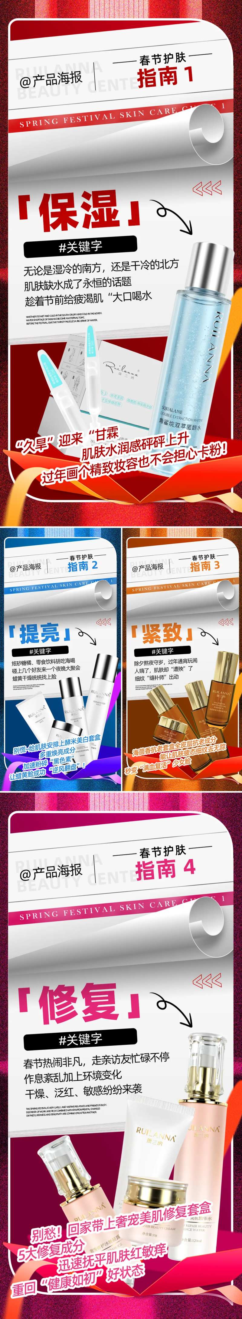 医美春节护肤指南系列海报-采灵感-cailinggan.com