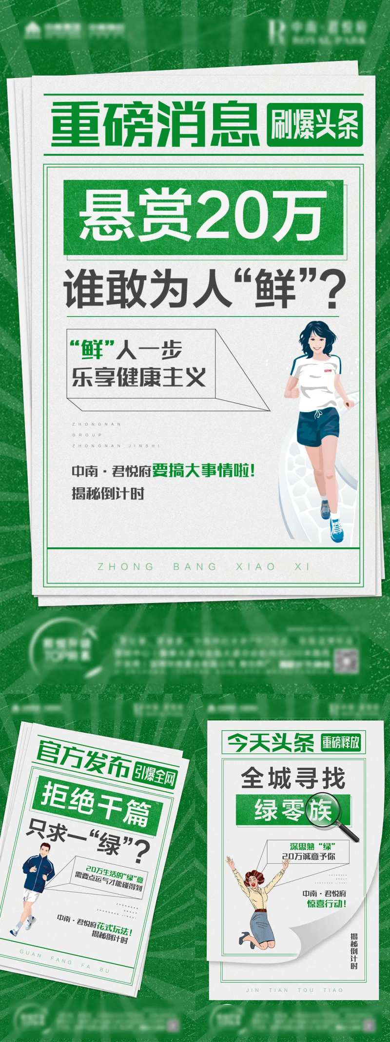 重磅消息大字报-采灵感-cailinggan.com