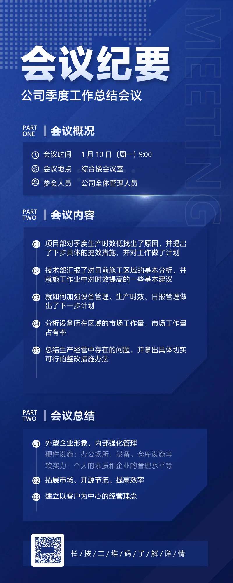 大气会议纪要海报-采灵感-cailinggan.com