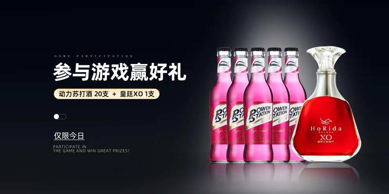 酒吧游戏赢好礼海报-采灵感-cailinggan.com