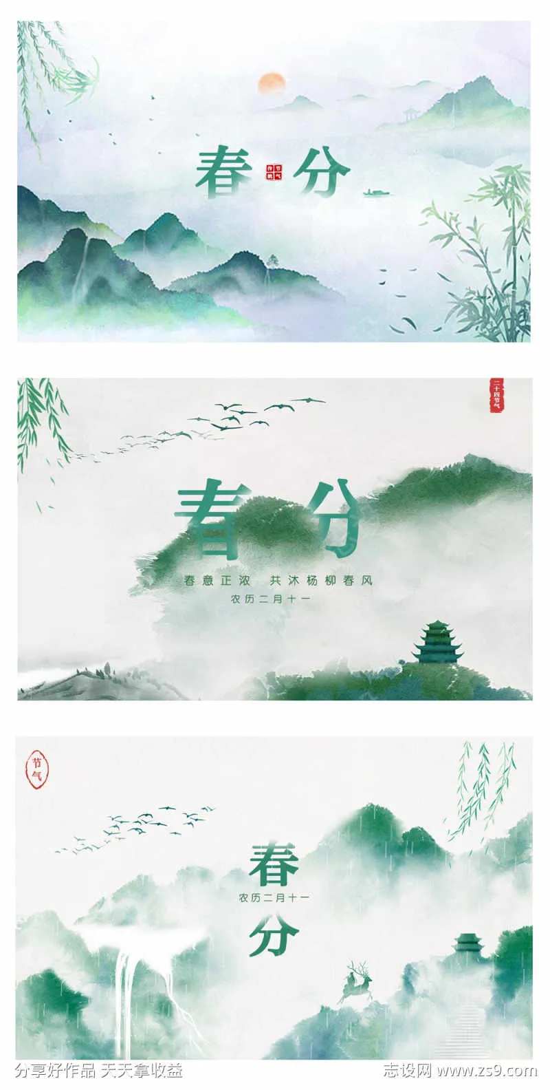 二十四节气春分背景板活动展板-采灵感-cailinggan.com