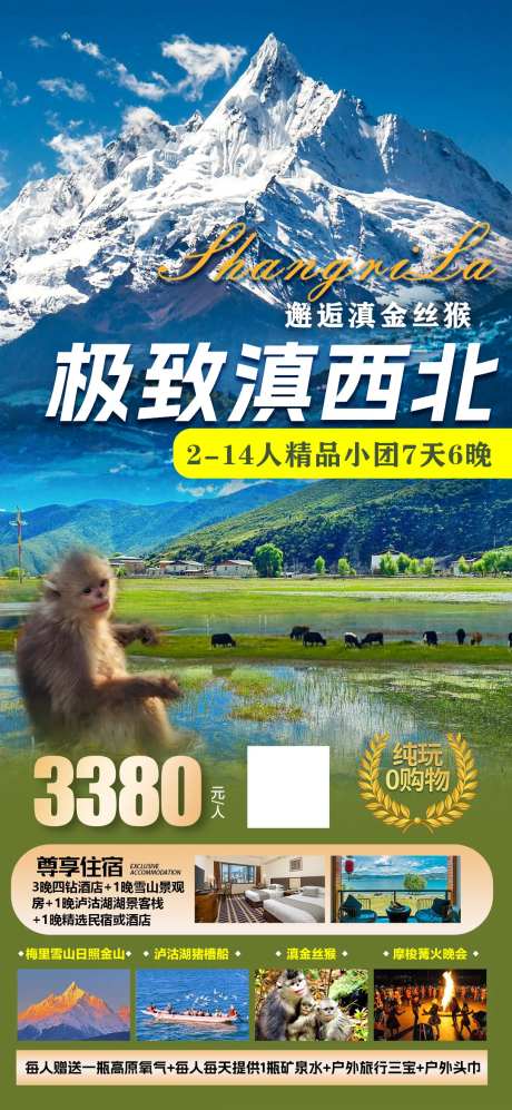 极致滇西比-采灵感-https://www.cailinggan.com/