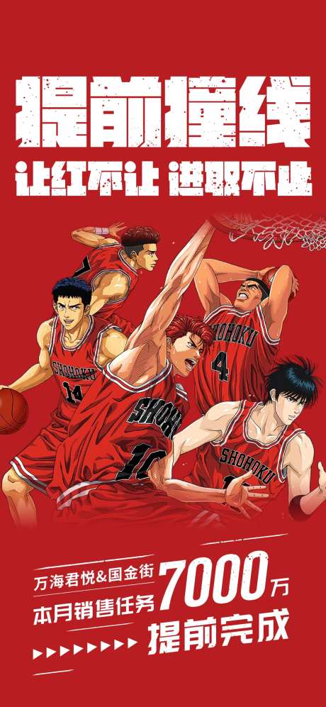 灌篮高手海报-采灵感-https://www.cailinggan.com/