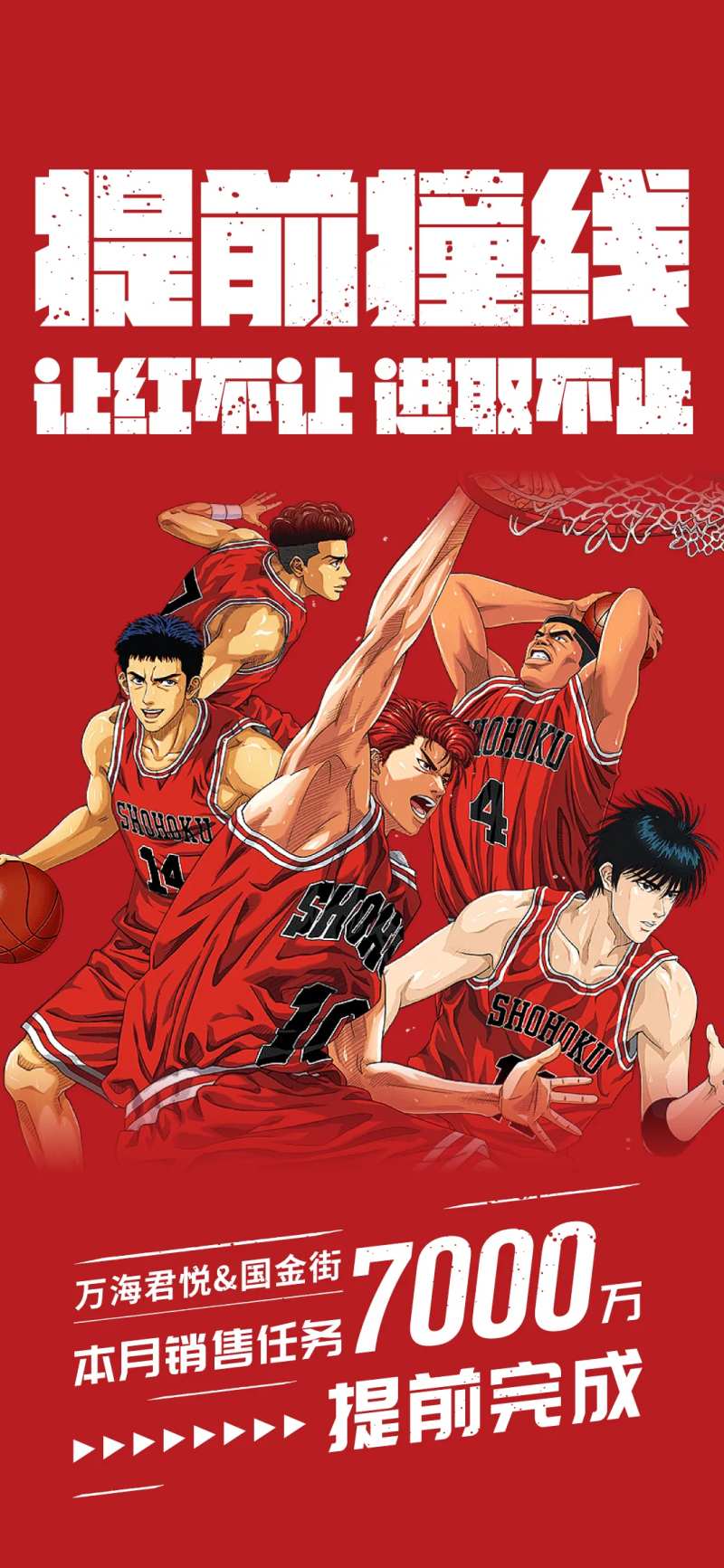 灌篮高手海报-采灵感-cailinggan.com