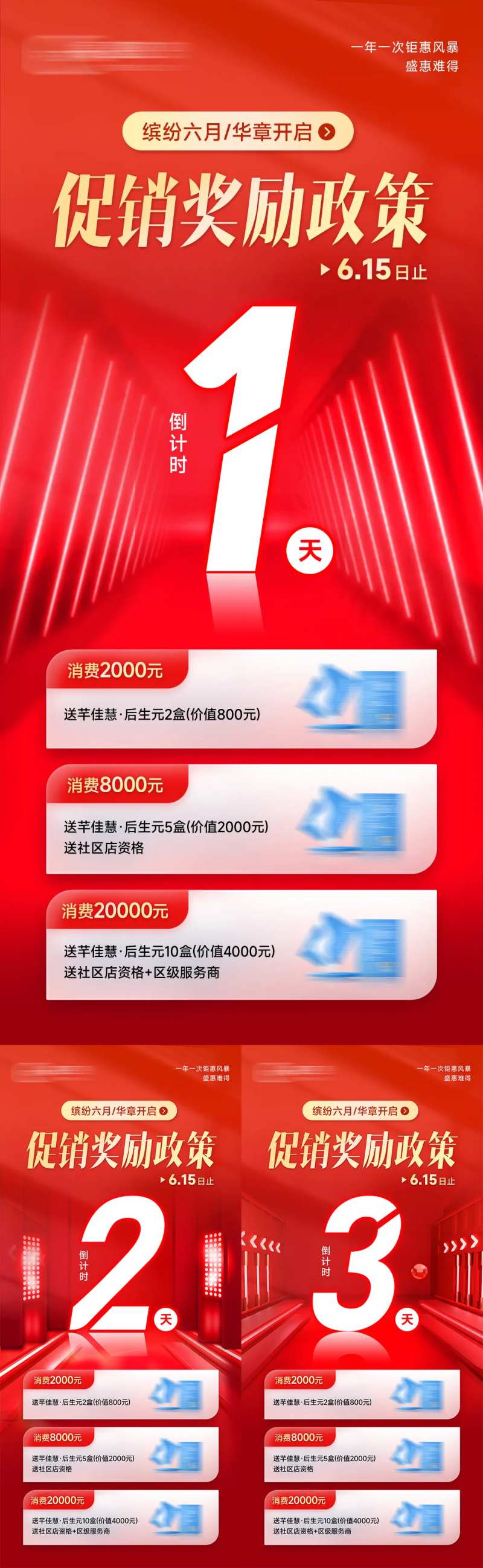 促销奖励政策倒计时海报-采灵感-cailinggan.com