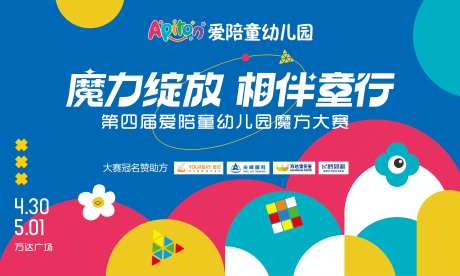 魔方比赛背景-采灵感-https://www.cailinggan.com/