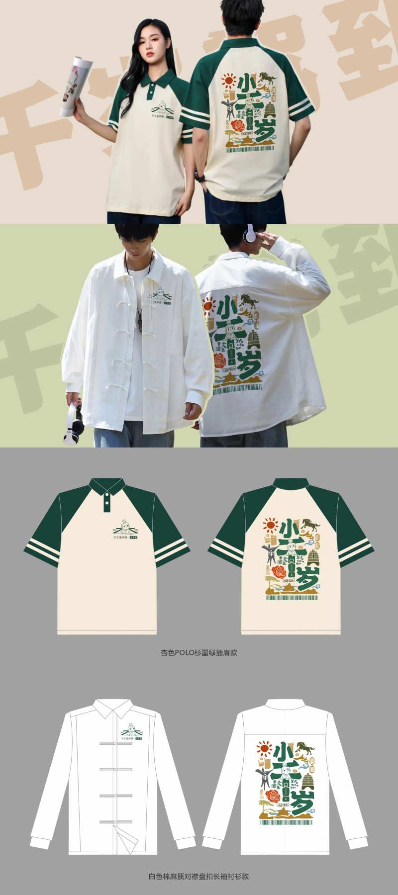 文创文化衫-采灵感-cailinggan.com