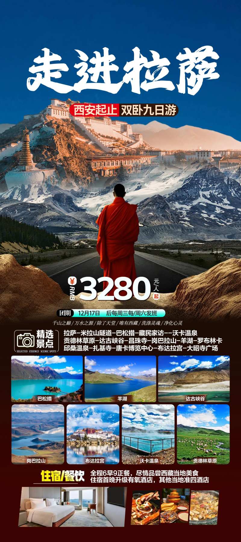 走进拉萨9日-采灵感-cailinggan.com