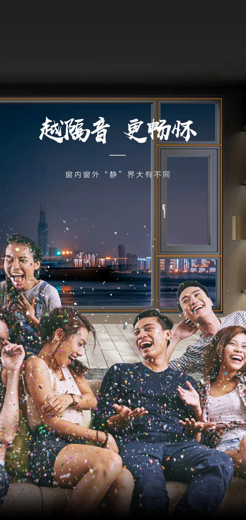 门窗隔音海报-采灵感-cailinggan.com
