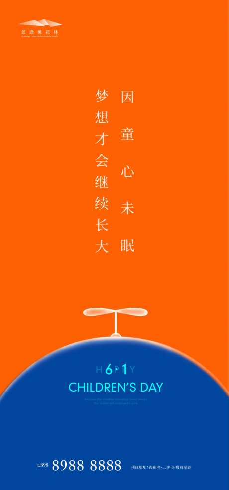 六一儿童节海报-采灵感-https://www.cailinggan.com/