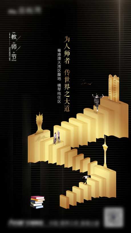 教师节微信单图-采灵感-https://www.cailinggan.com/