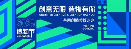 造物节背景板-采灵感-https://www.cailinggan.com/