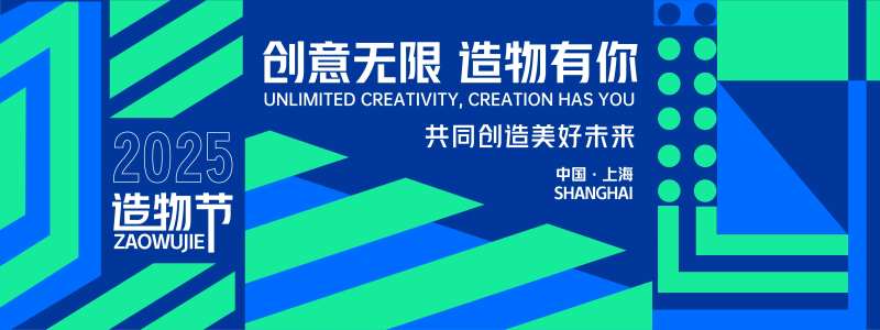 造物节背景板-采灵感-cailinggan.com