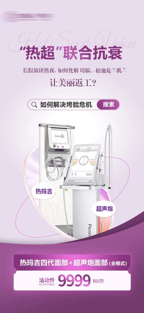 热超联合抗衰-采灵感-https://www.cailinggan.com/