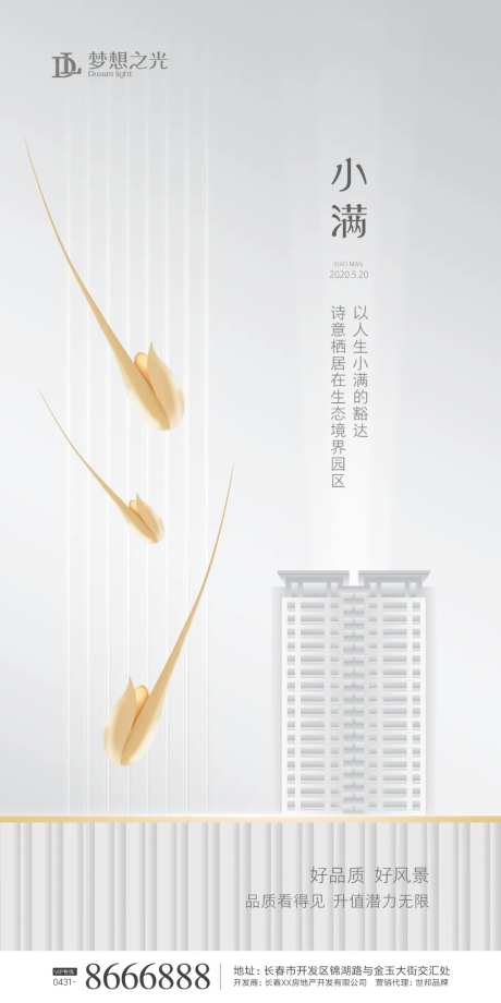 金银色二十四节气简约小满海报-采灵感-https://www.cailinggan.com/