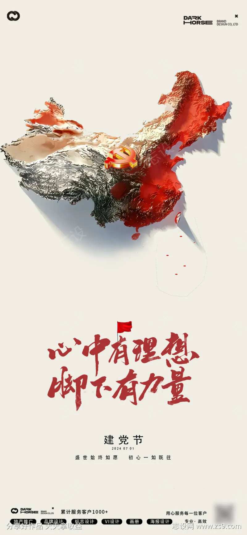 建党节建军节中国地图海报-采灵感-cailinggan.com